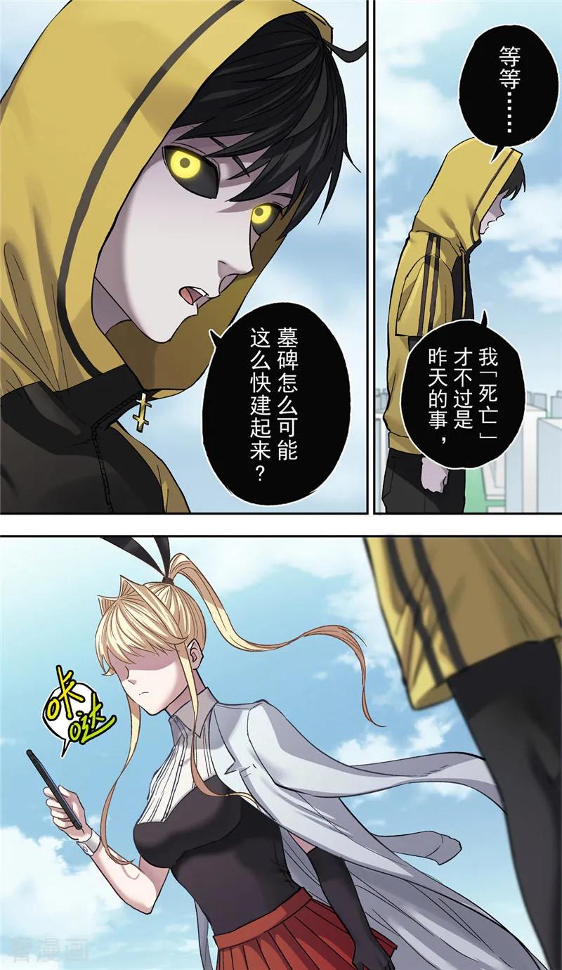 第5话异躯-创生契约-新漫画（第4张）