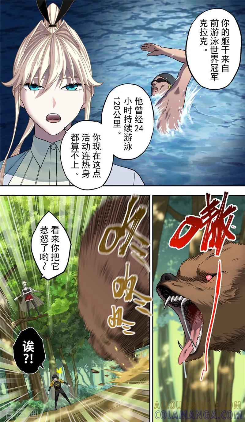 第6话背水-创生契约-新漫画（第5张）