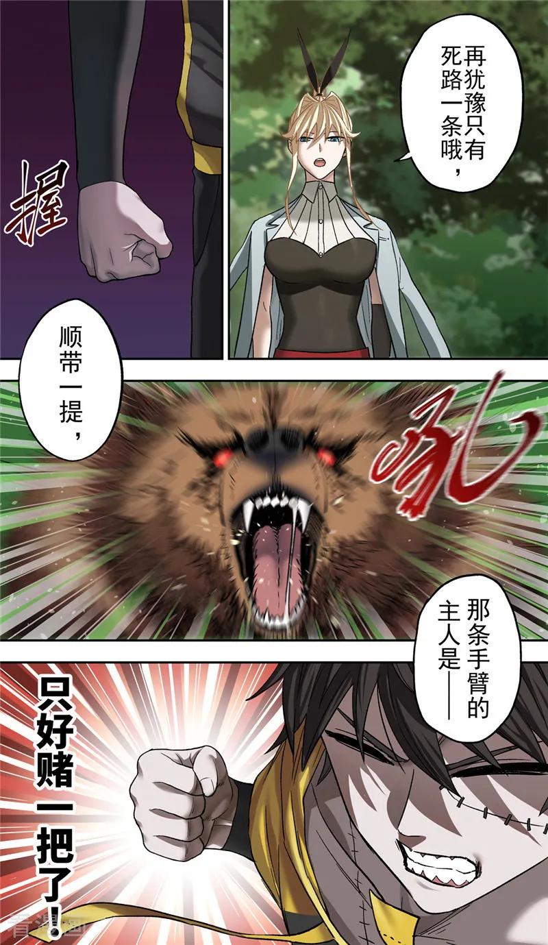 第6话背水-创生契约-新漫画（第12张）