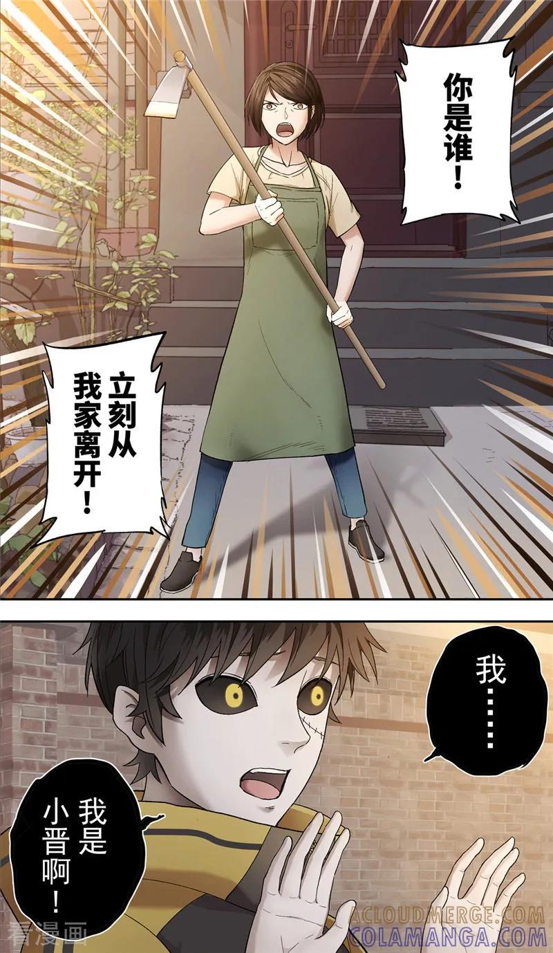 第7话怪物-创生契约-新漫画（第17张）