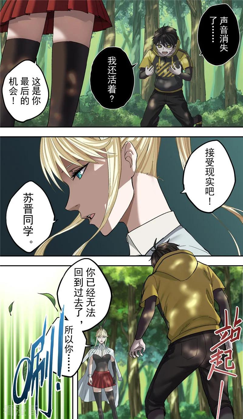 第7话怪物-创生契约-新漫画（第10张）