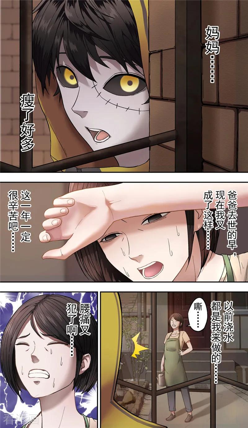 第7话怪物-创生契约-新漫画（第14张）