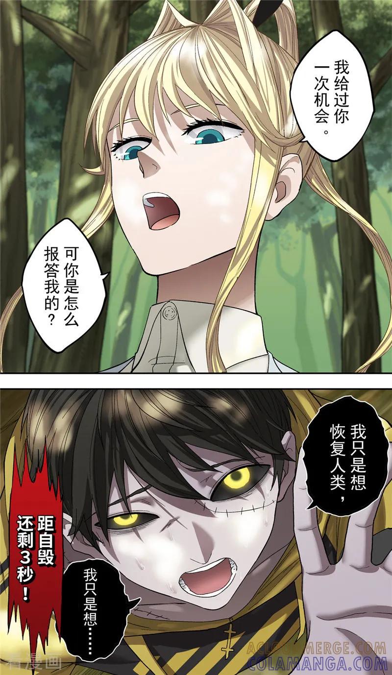 第7话怪物-创生契约-新漫画（第7张）