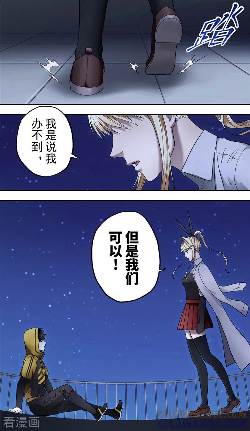 第8话携手-创生契约-新漫画（第11张）