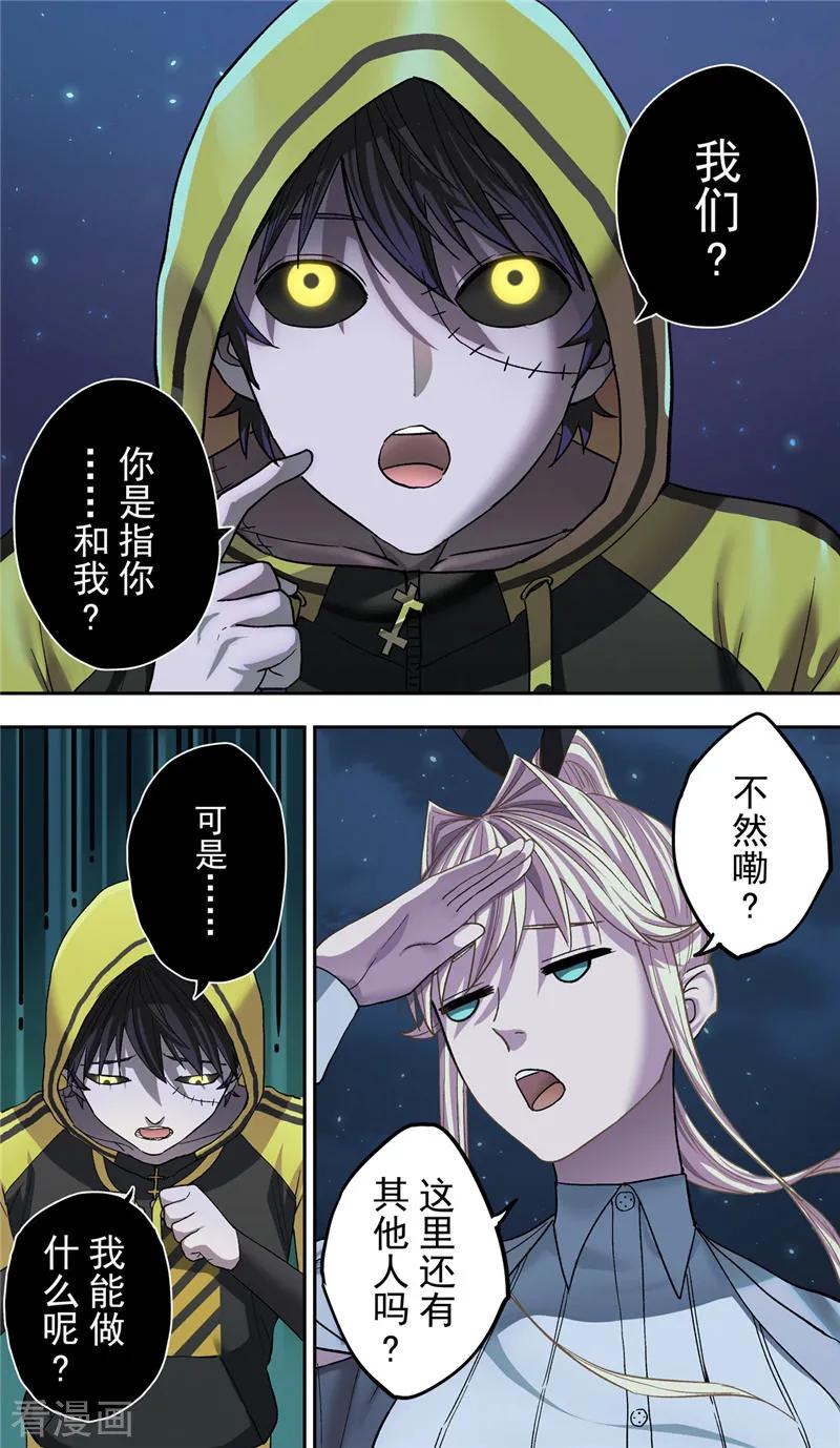 第8话携手-创生契约-新漫画（第12张）