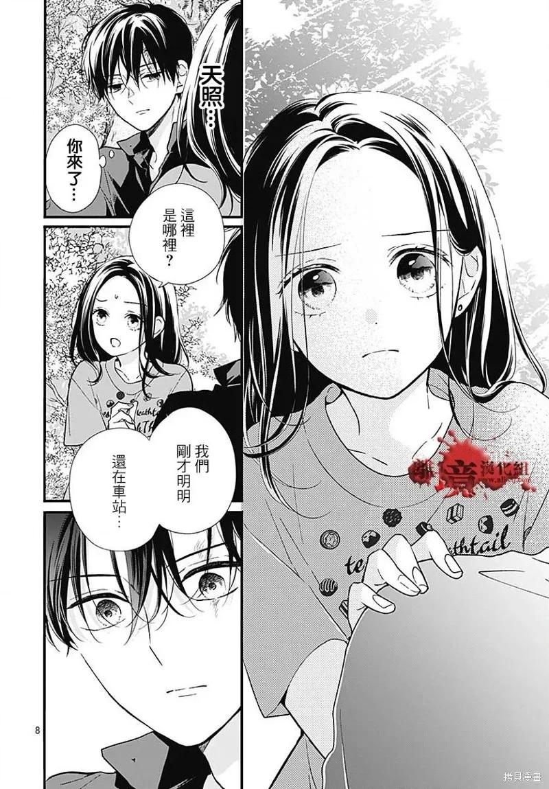 第86话-绝叫学级转生-石川惠美（第8张）