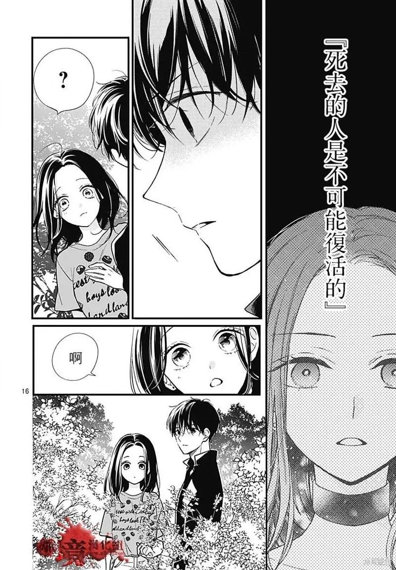 第86话-绝叫学级转生-石川惠美（第16张）