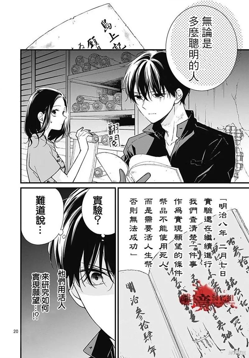 第86话-绝叫学级转生-石川惠美（第20张）