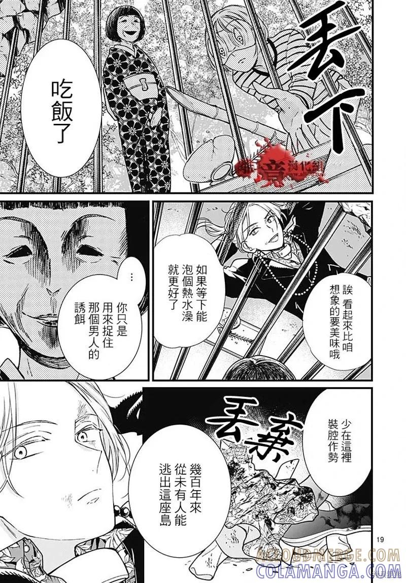 第86话-绝叫学级转生-石川惠美（第19张）