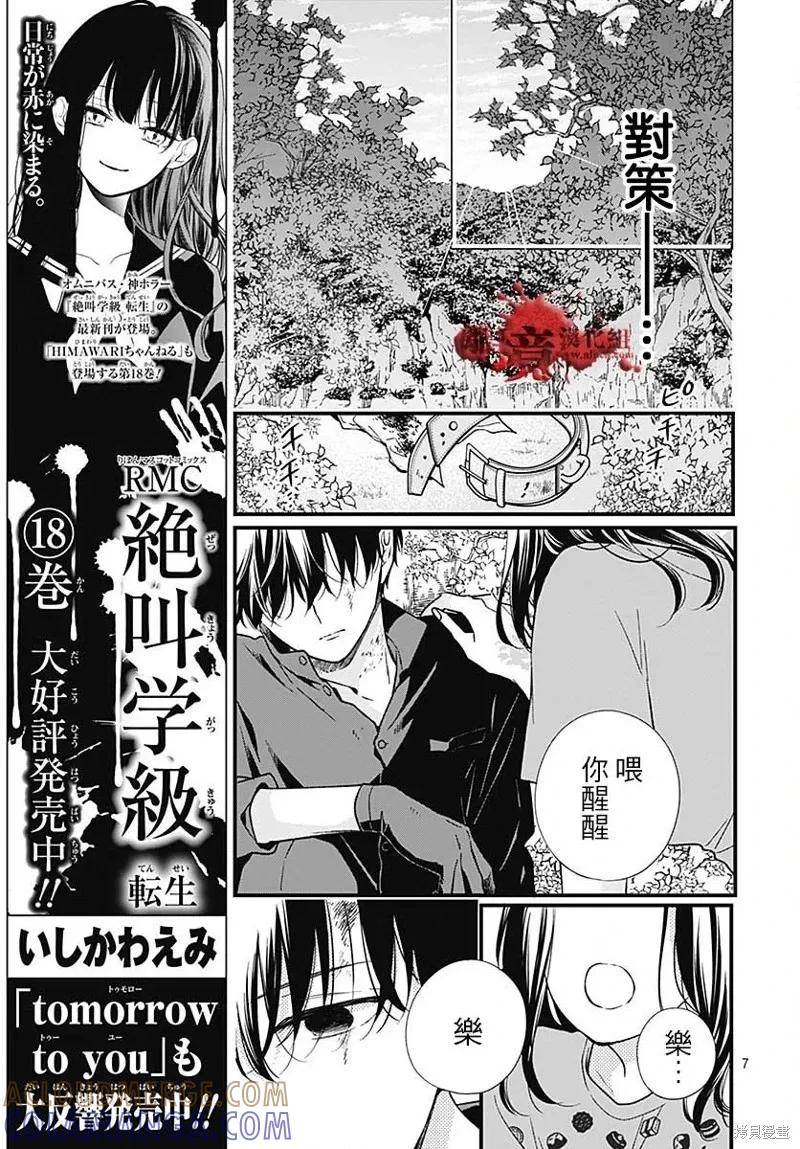 第86话-绝叫学级转生-石川惠美（第7张）