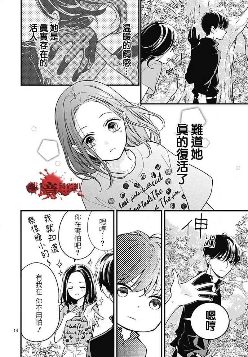 第86话-绝叫学级转生-石川惠美（第14张）