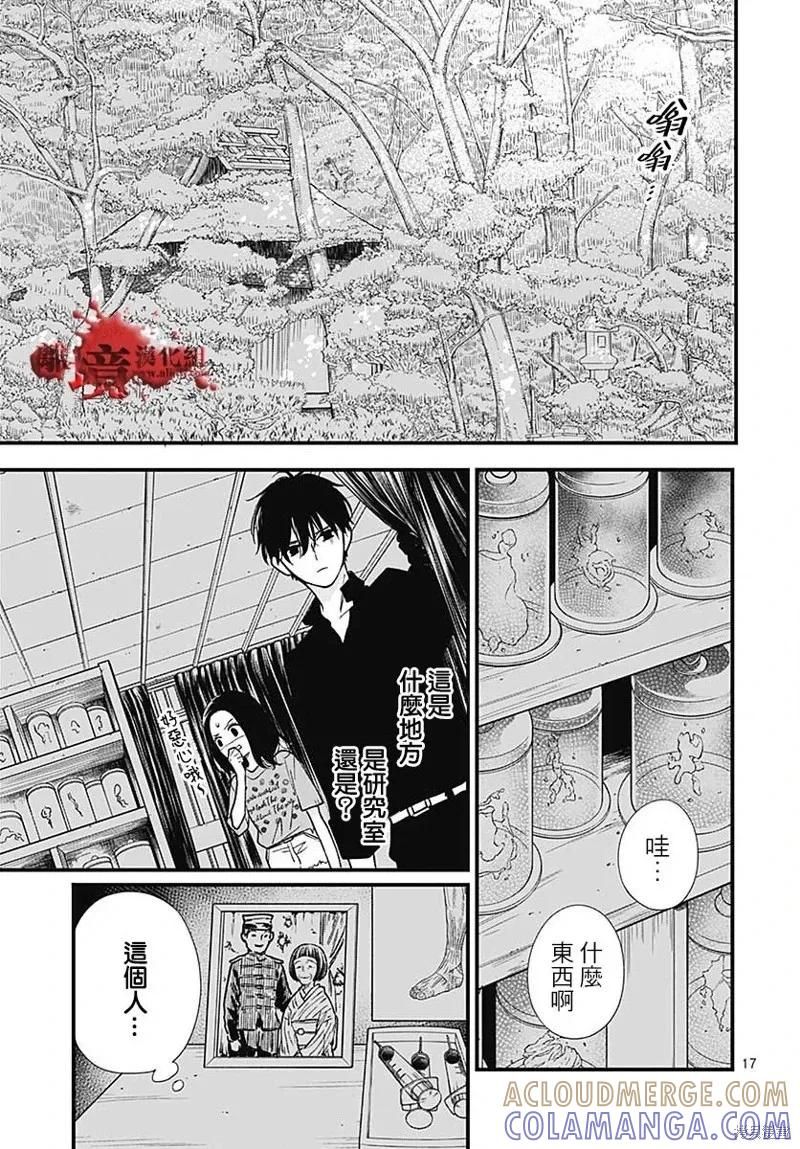 第86话-绝叫学级转生-石川惠美（第17张）