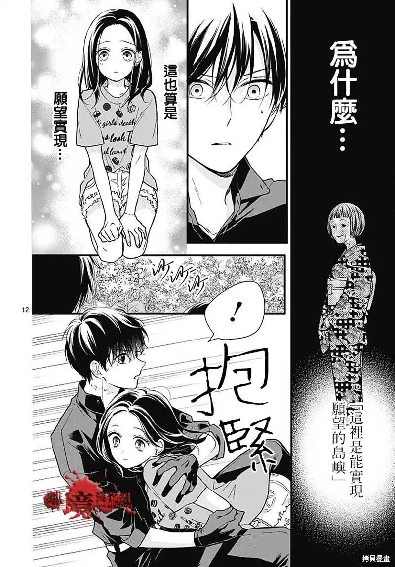 第86话-绝叫学级转生-石川惠美（第12张）