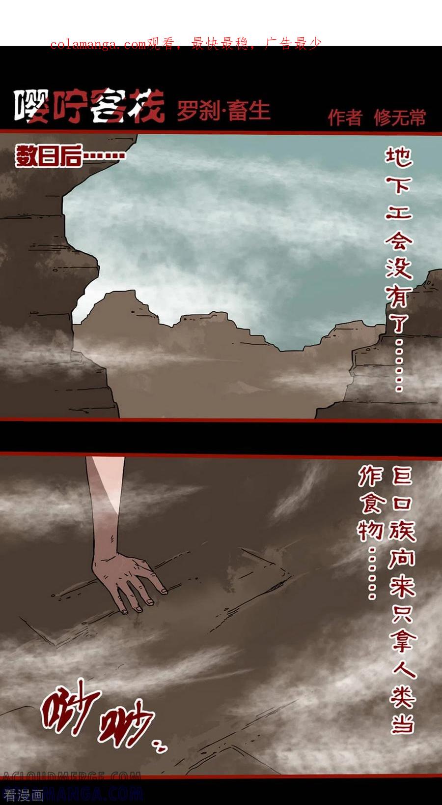 第7话23罗刹-嘤咛客栈-星际互娱（第1张）