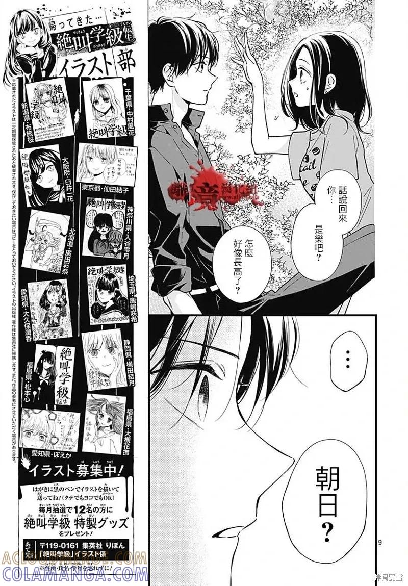 第86话-绝叫学级转生-石川惠美（第9张）