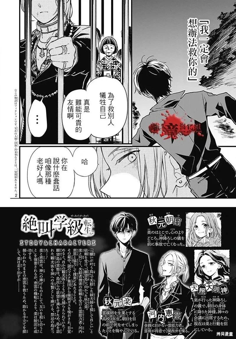 第86话-绝叫学级转生-石川惠美（第2张）