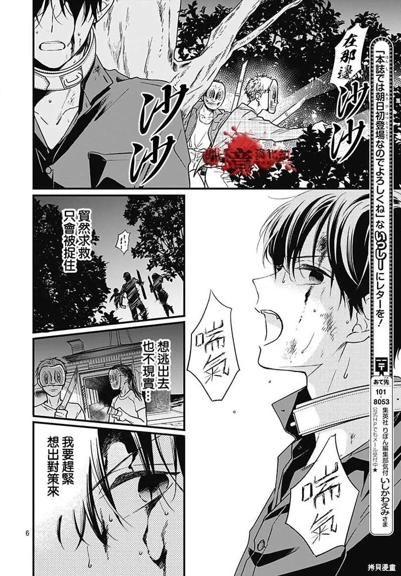 第86话-绝叫学级转生-石川惠美（第6张）