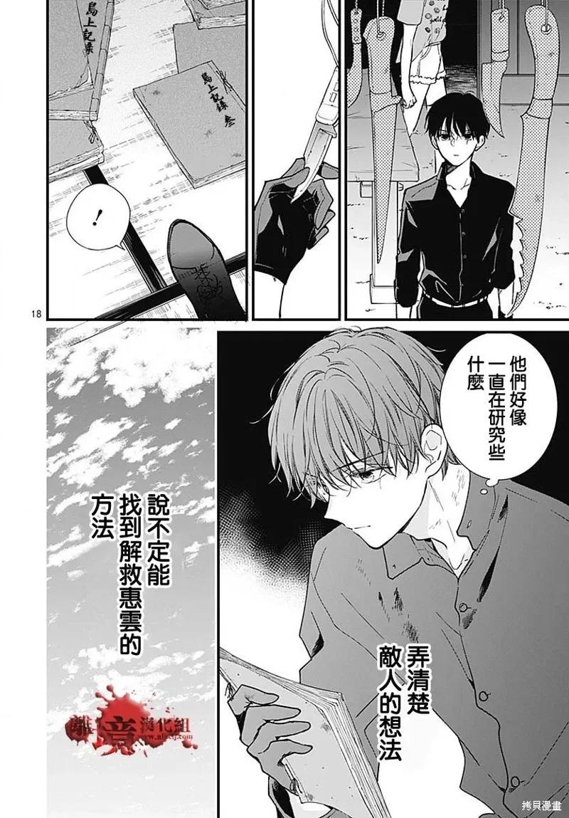 第86话-绝叫学级转生-石川惠美（第18张）