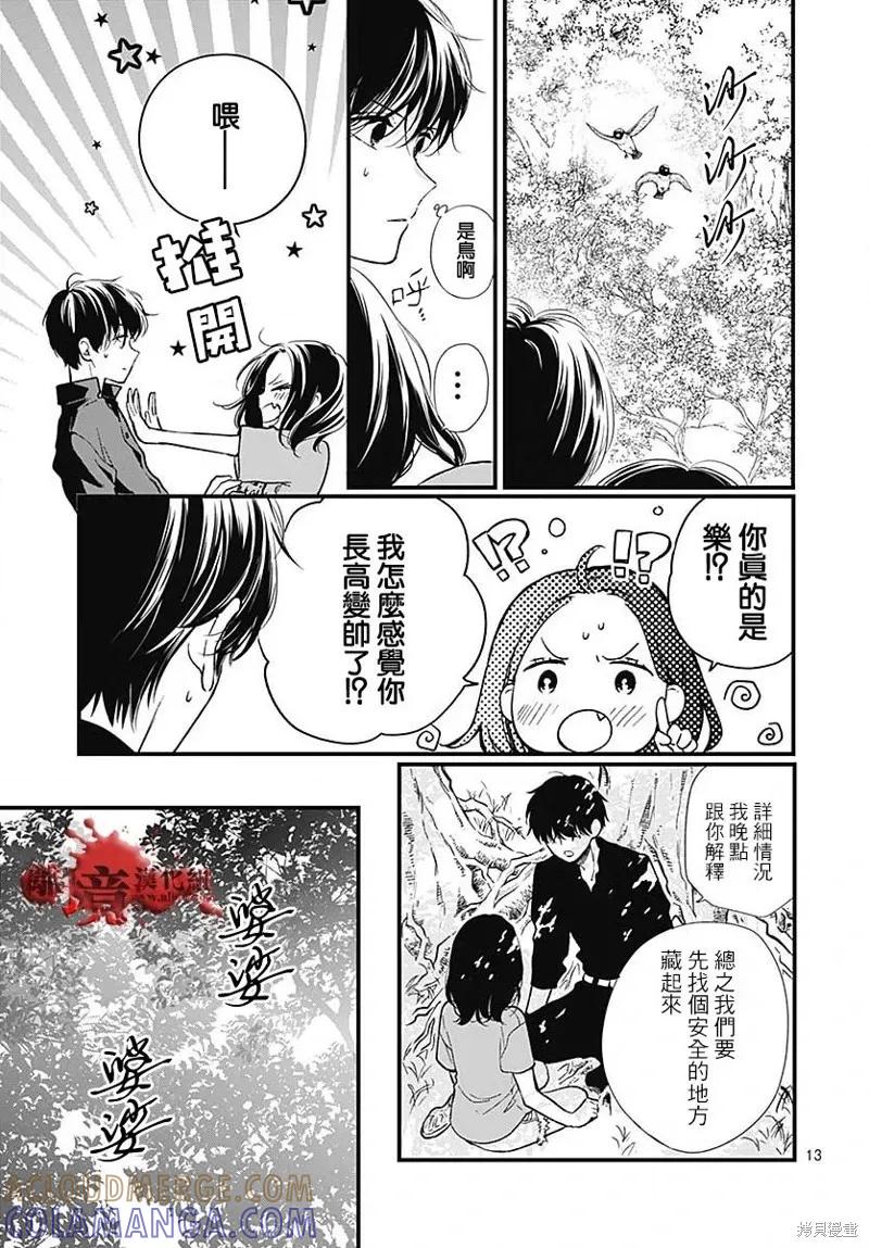 第86话-绝叫学级转生-石川惠美（第13张）