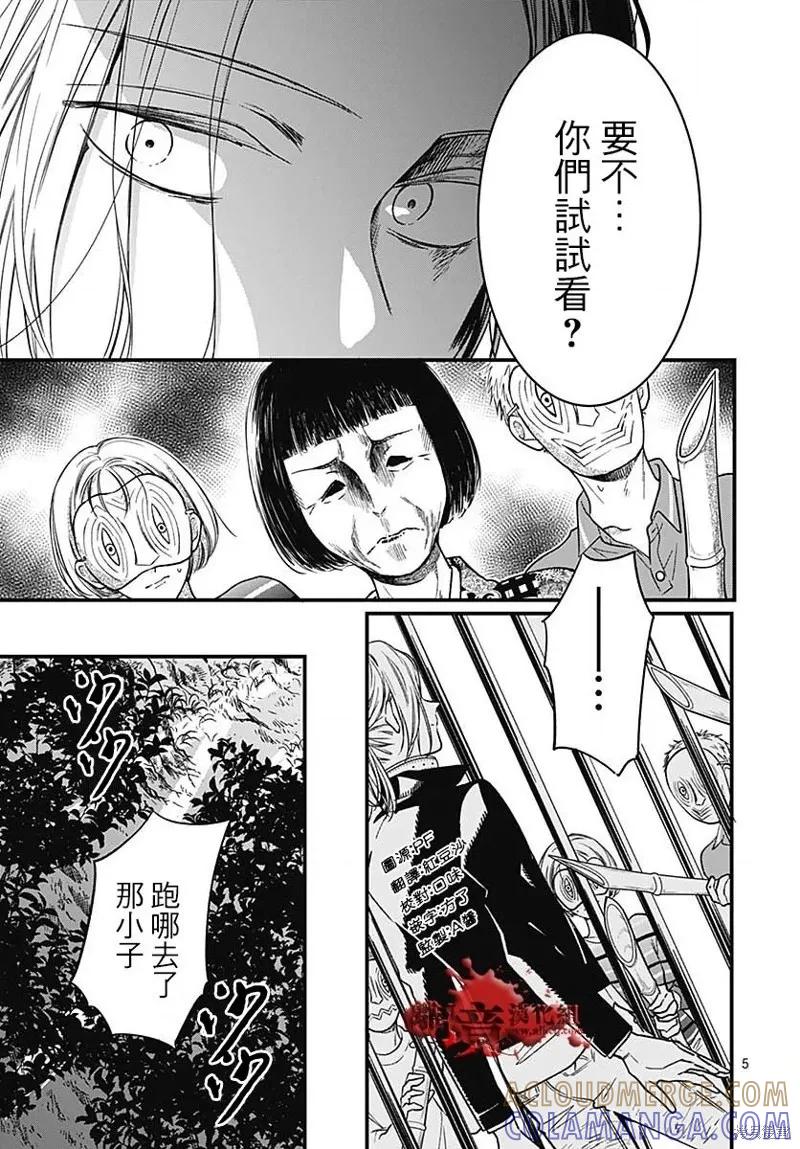 第86话-绝叫学级转生-石川惠美（第5张）