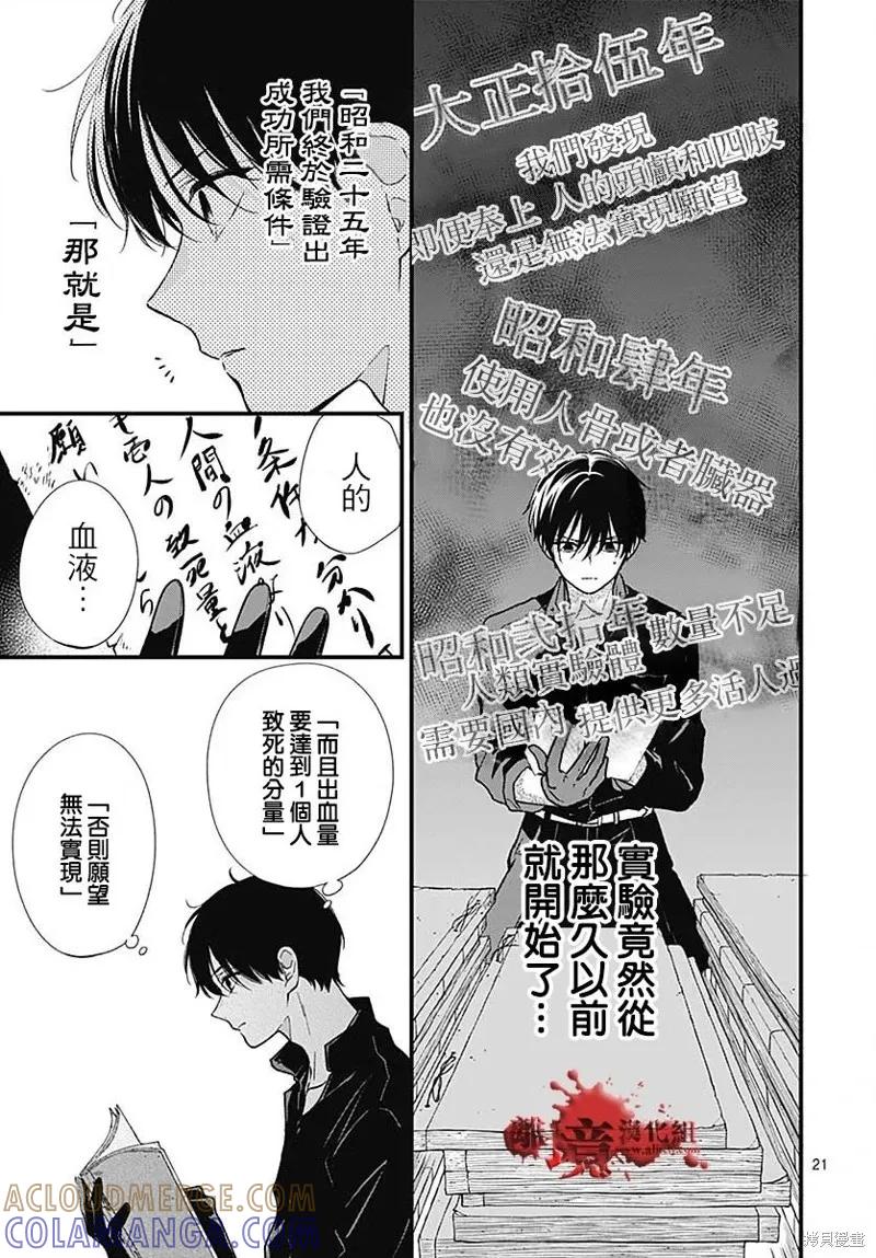 第86话-绝叫学级转生-石川惠美（第21张）