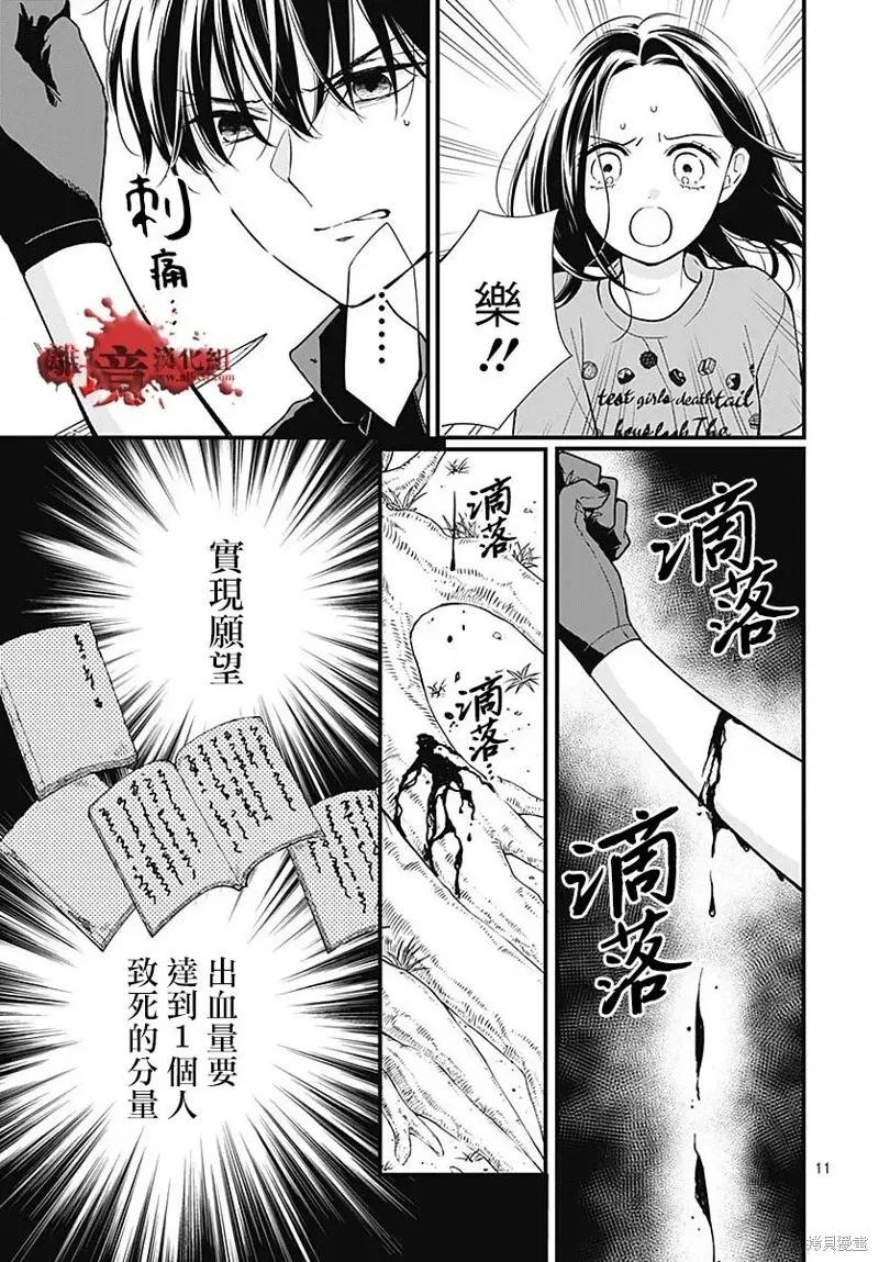 第87话-绝叫学级转生-石川惠美（第12张）
