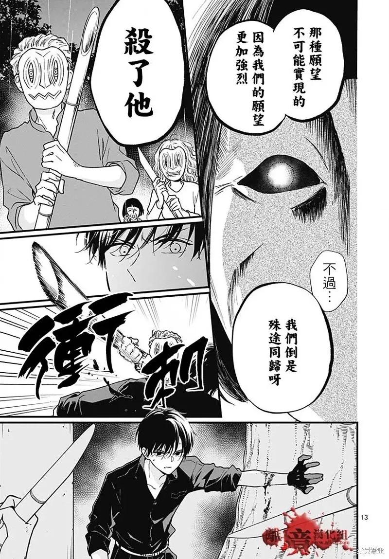 第87话-绝叫学级转生-石川惠美（第14张）