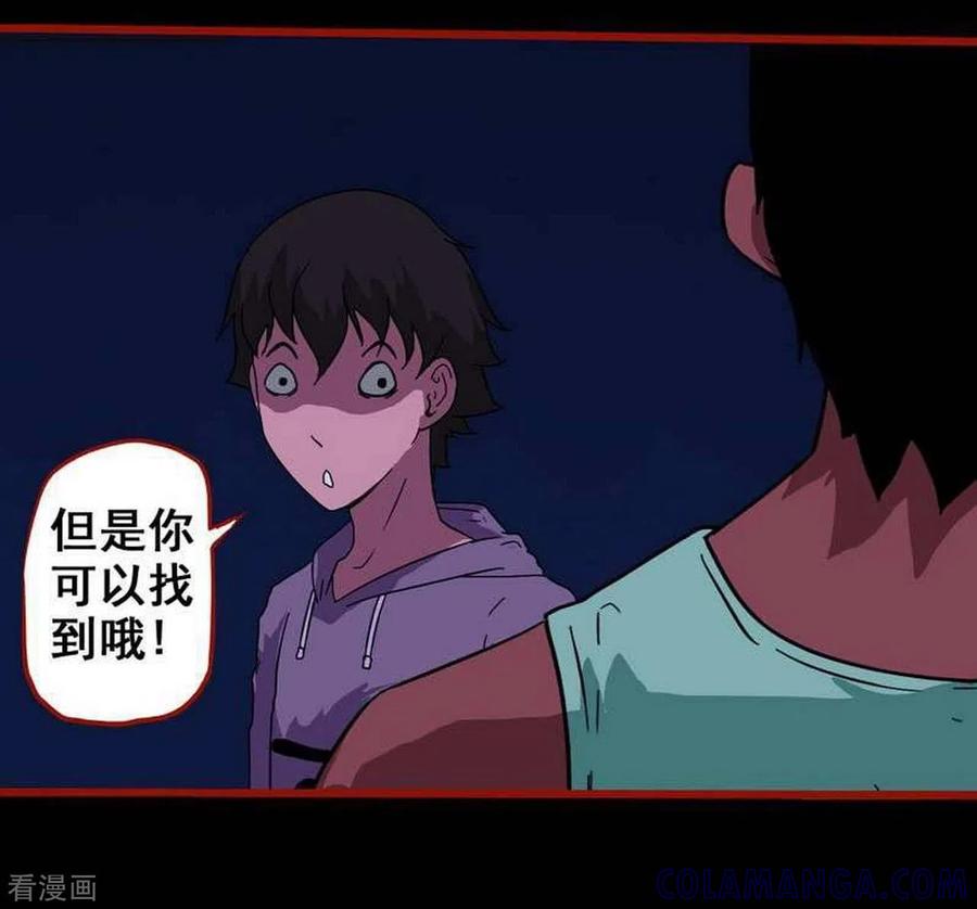 第7话24罗刹-嘤咛客栈-星际互娱（第21张）