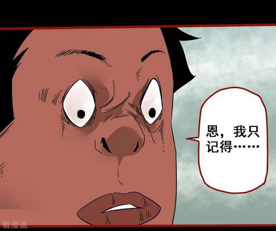 第7话24罗刹-嘤咛客栈-星际互娱（第10张）