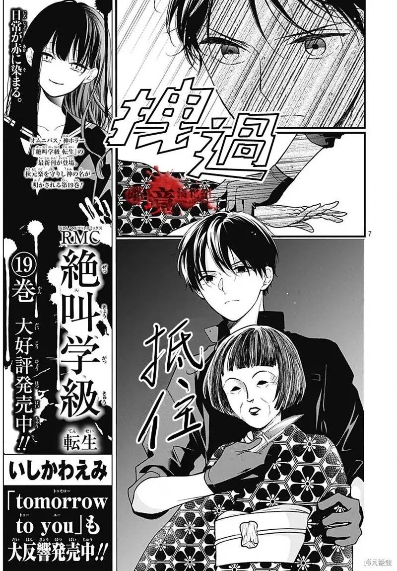 第87话-绝叫学级转生-石川惠美（第8张）