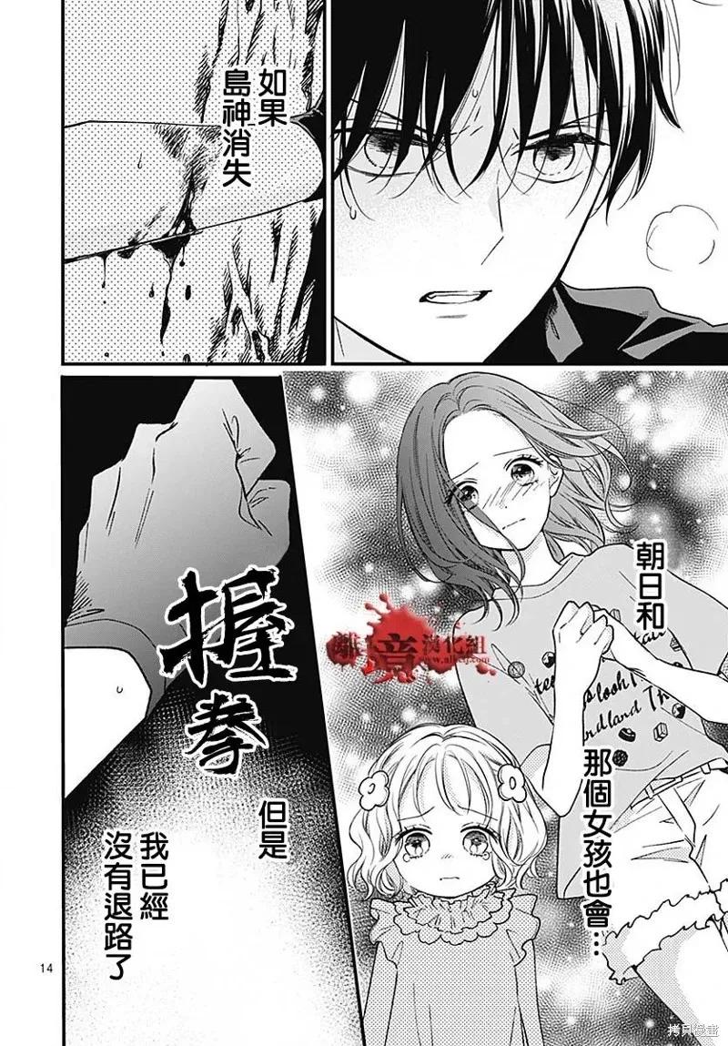 第87话-绝叫学级转生-石川惠美（第15张）