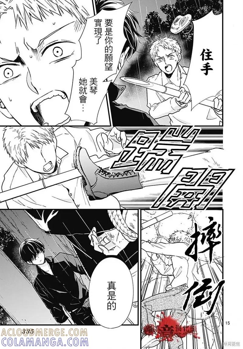 第87话-绝叫学级转生-石川惠美（第16张）