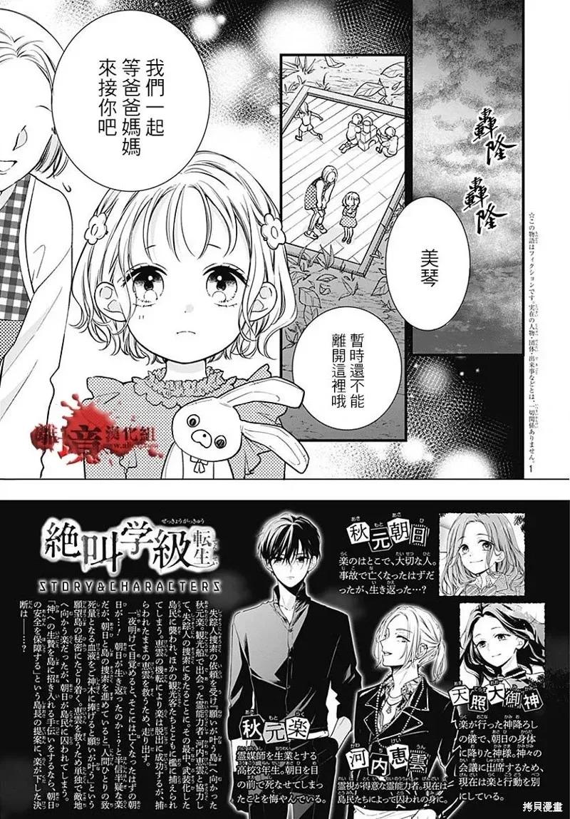 第87话-绝叫学级转生-石川惠美（第2张）