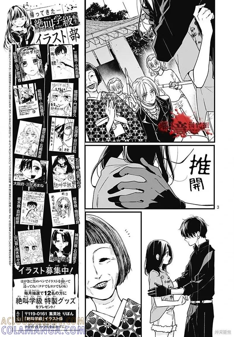 第87话-绝叫学级转生-石川惠美（第4张）