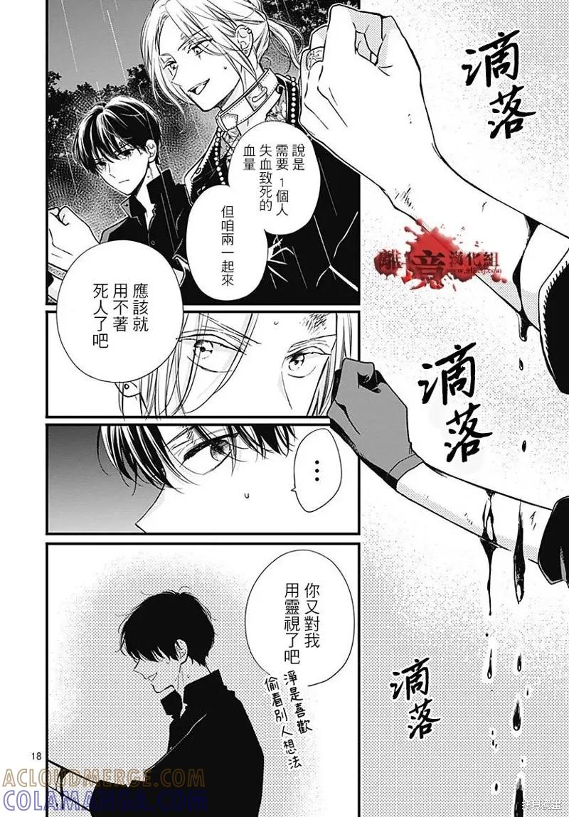 第87话-绝叫学级转生-石川惠美（第19张）