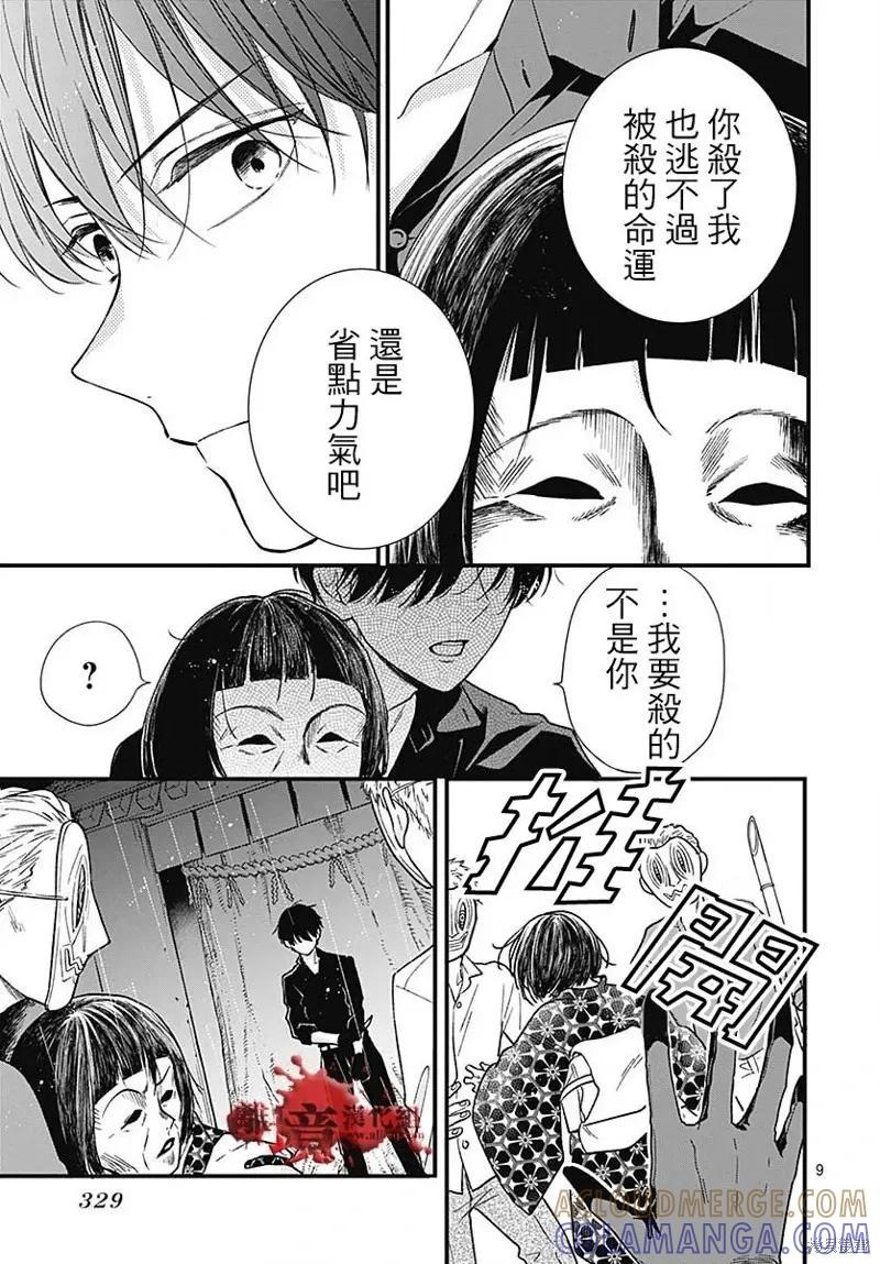 第87话-绝叫学级转生-石川惠美（第10张）