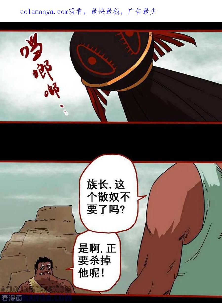第7话24罗刹-嘤咛客栈-星际互娱（第1张）