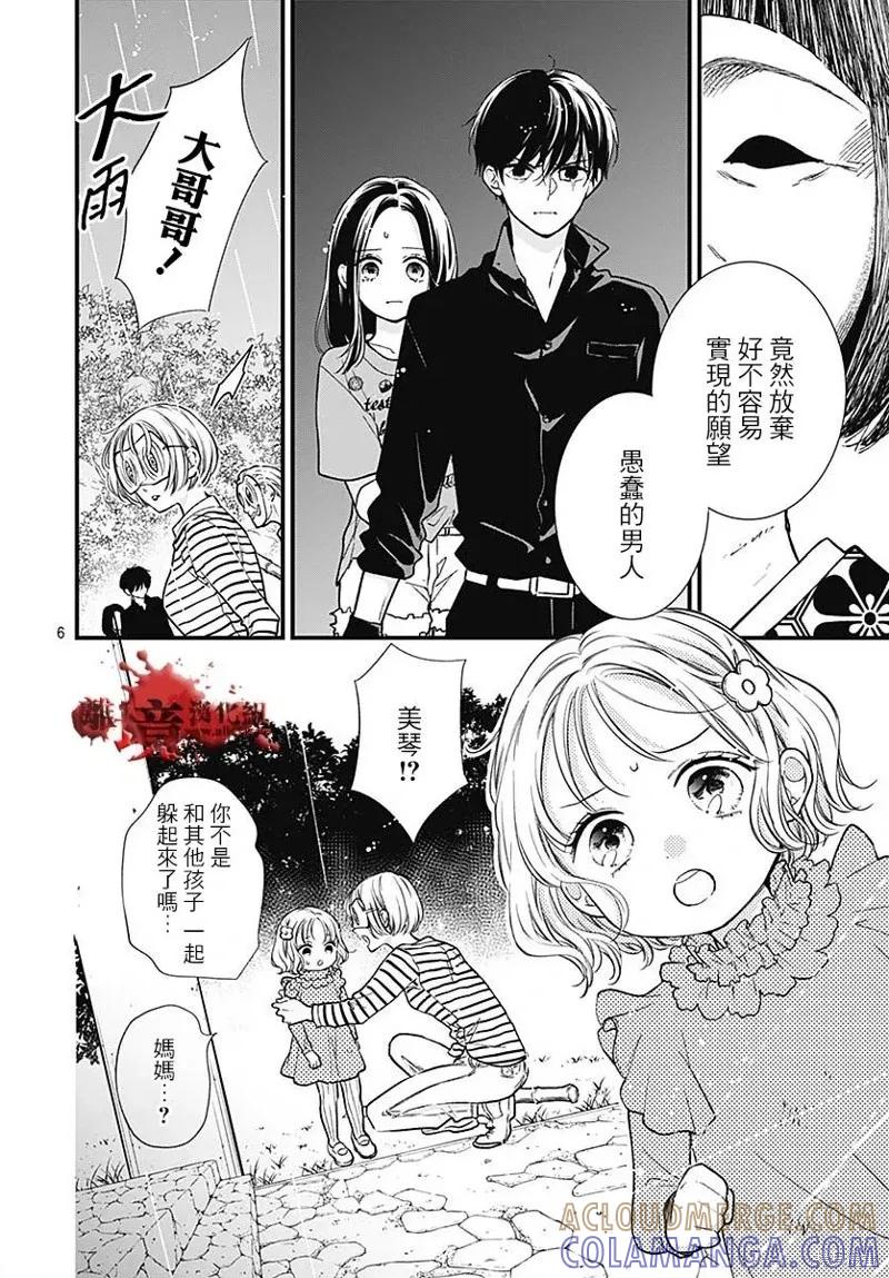 第87话-绝叫学级转生-石川惠美（第7张）