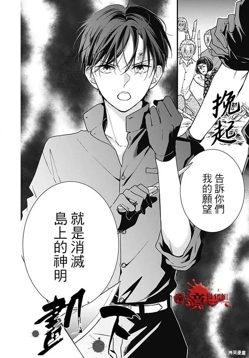第87话-绝叫学级转生-石川惠美（第11张）
