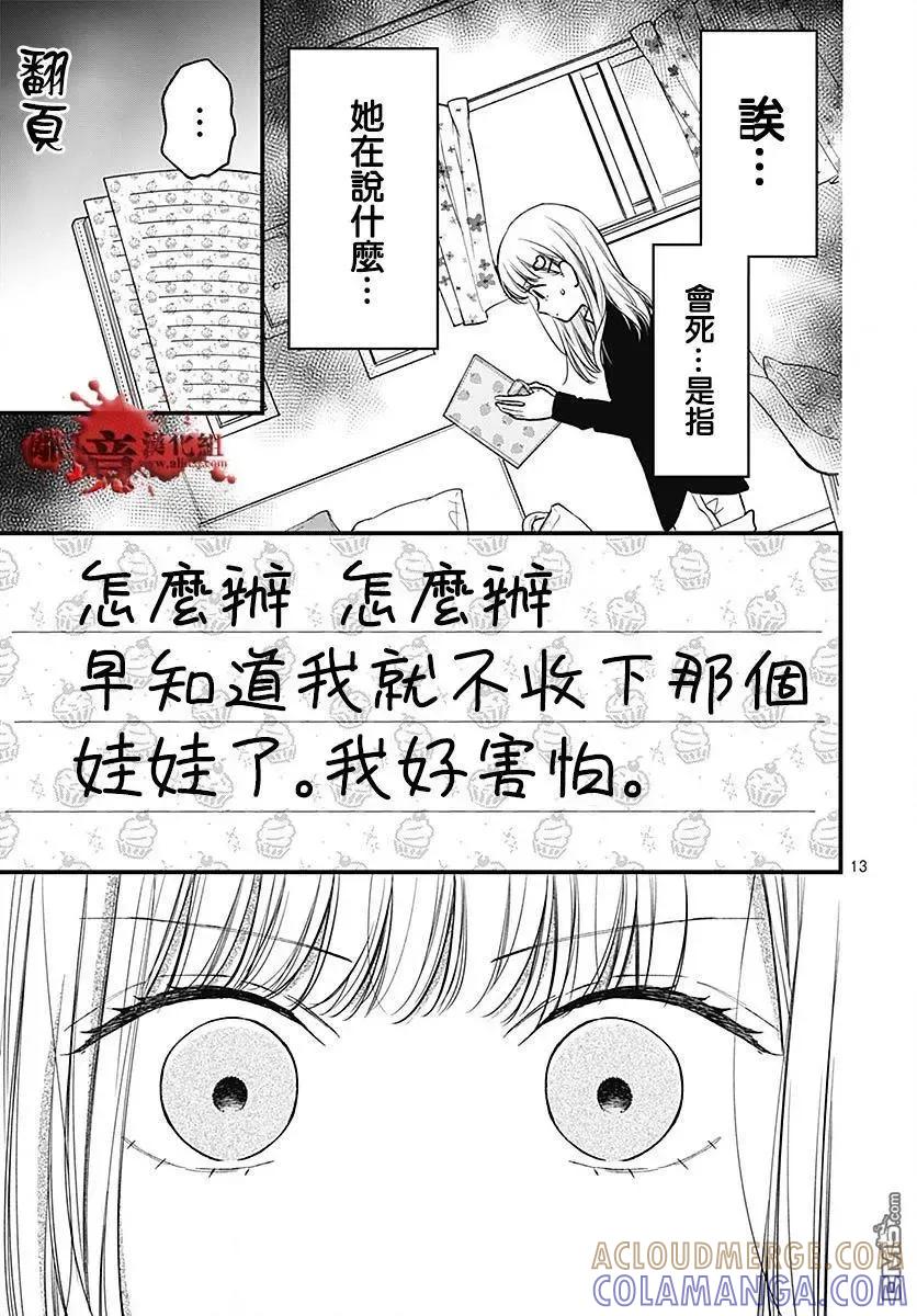 第88话-绝叫学级转生-石川惠美（第13张）