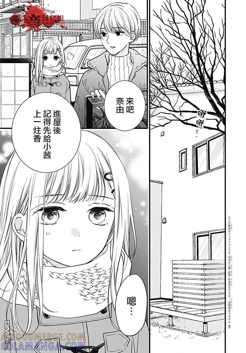 第88话-绝叫学级转生-石川惠美（第3张）