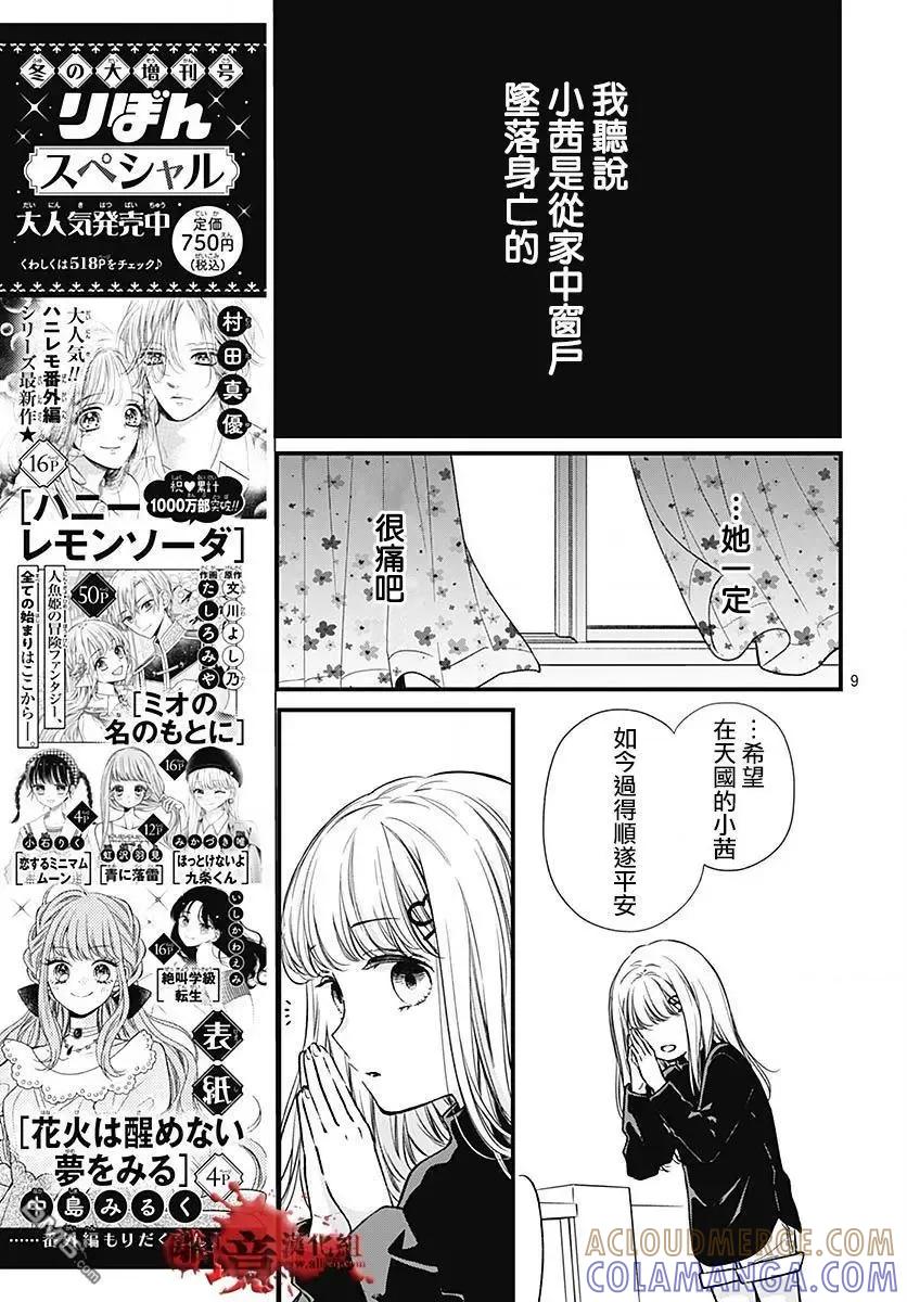 第88话-绝叫学级转生-石川惠美（第9张）