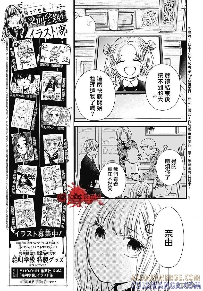 第88话-绝叫学级转生-石川惠美（第5张）