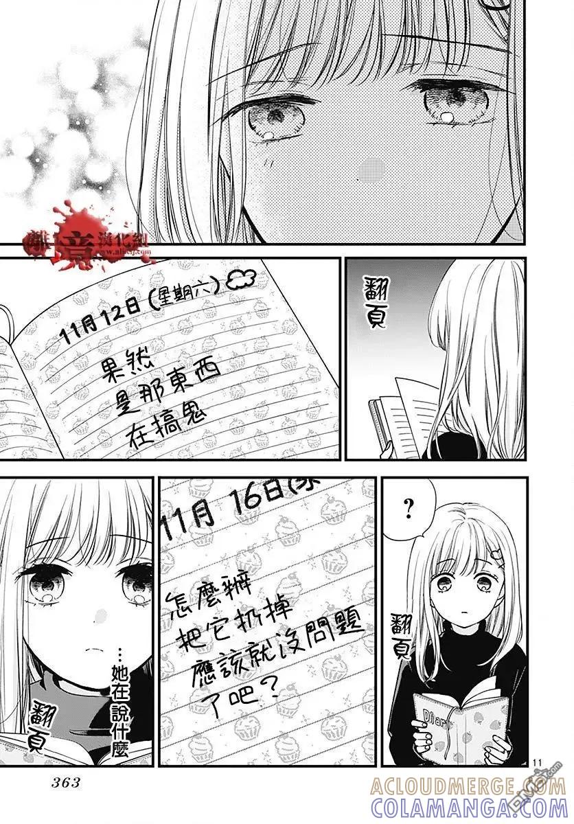第88话-绝叫学级转生-石川惠美（第11张）