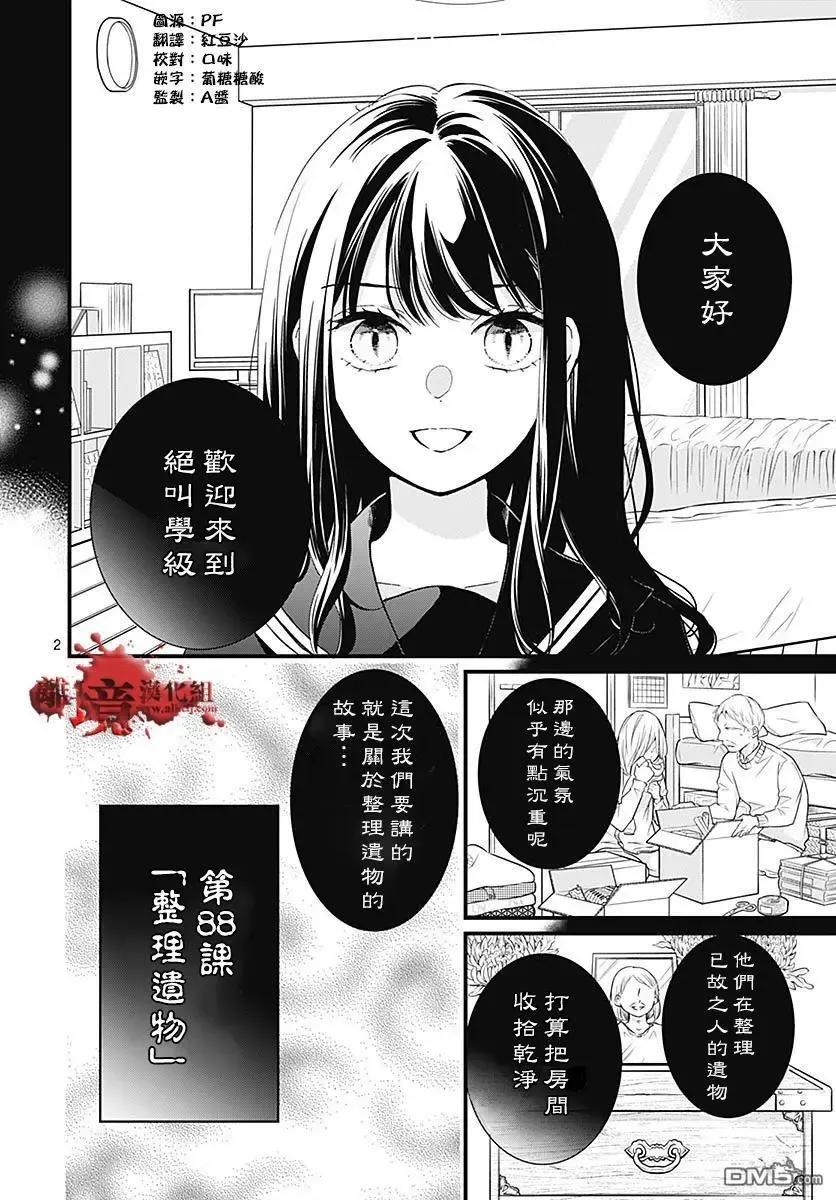 第88话-绝叫学级转生-石川惠美（第2张）