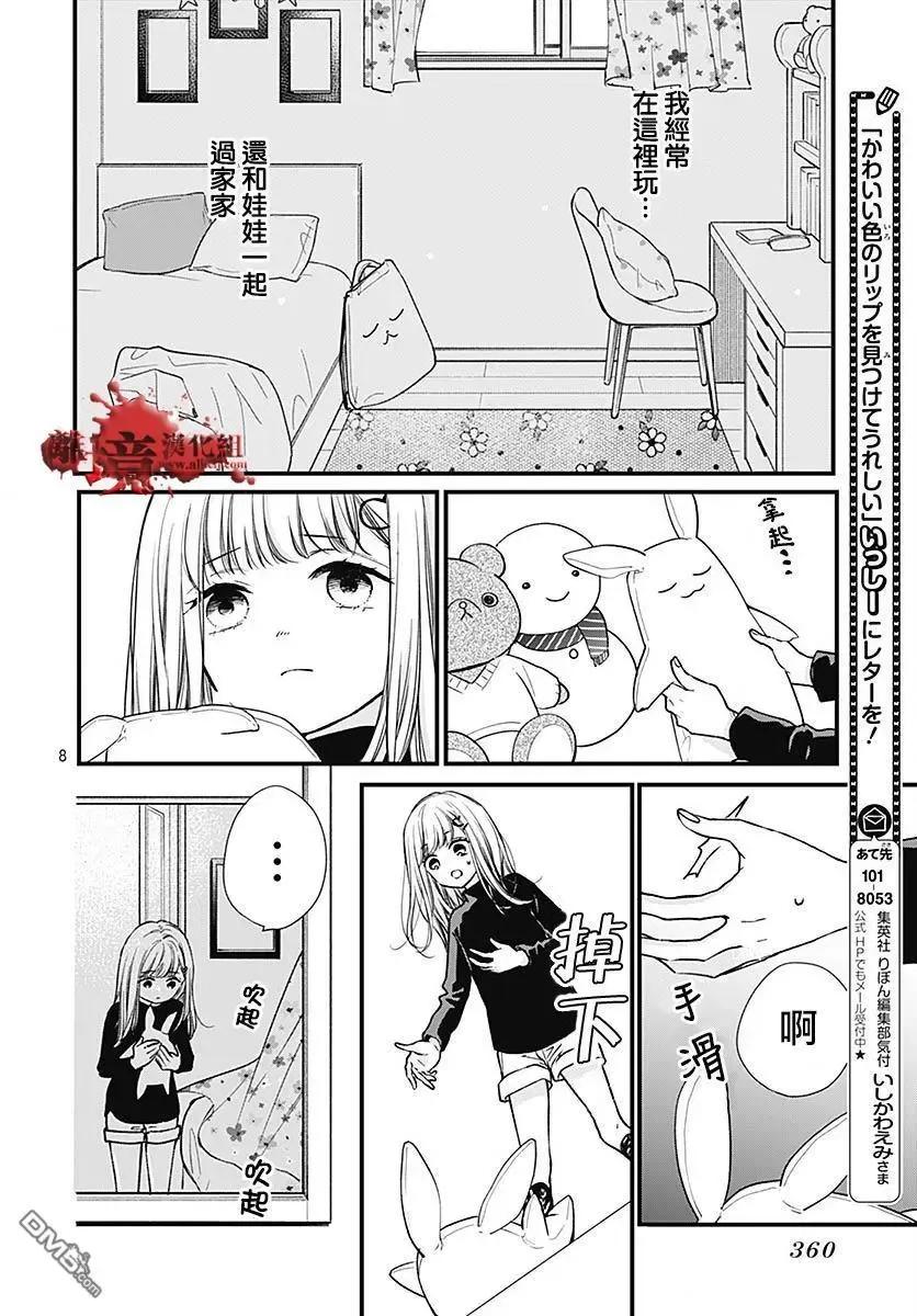 第88话-绝叫学级转生-石川惠美（第8张）