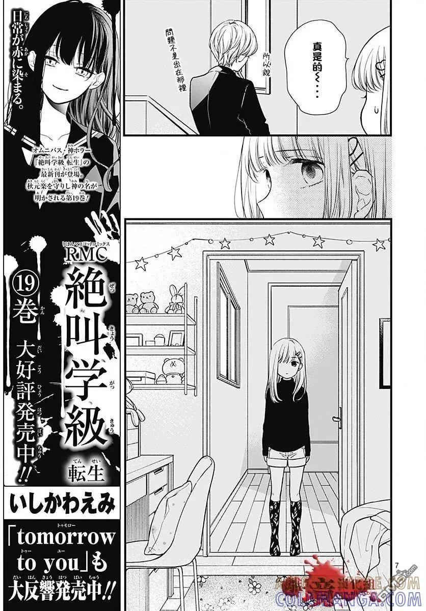 第88话-绝叫学级转生-石川惠美（第7张）