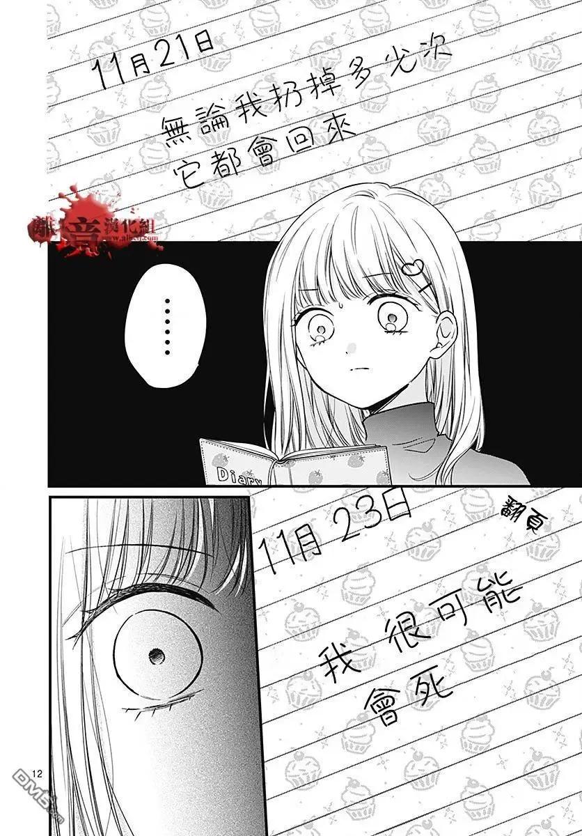 第88话-绝叫学级转生-石川惠美（第12张）