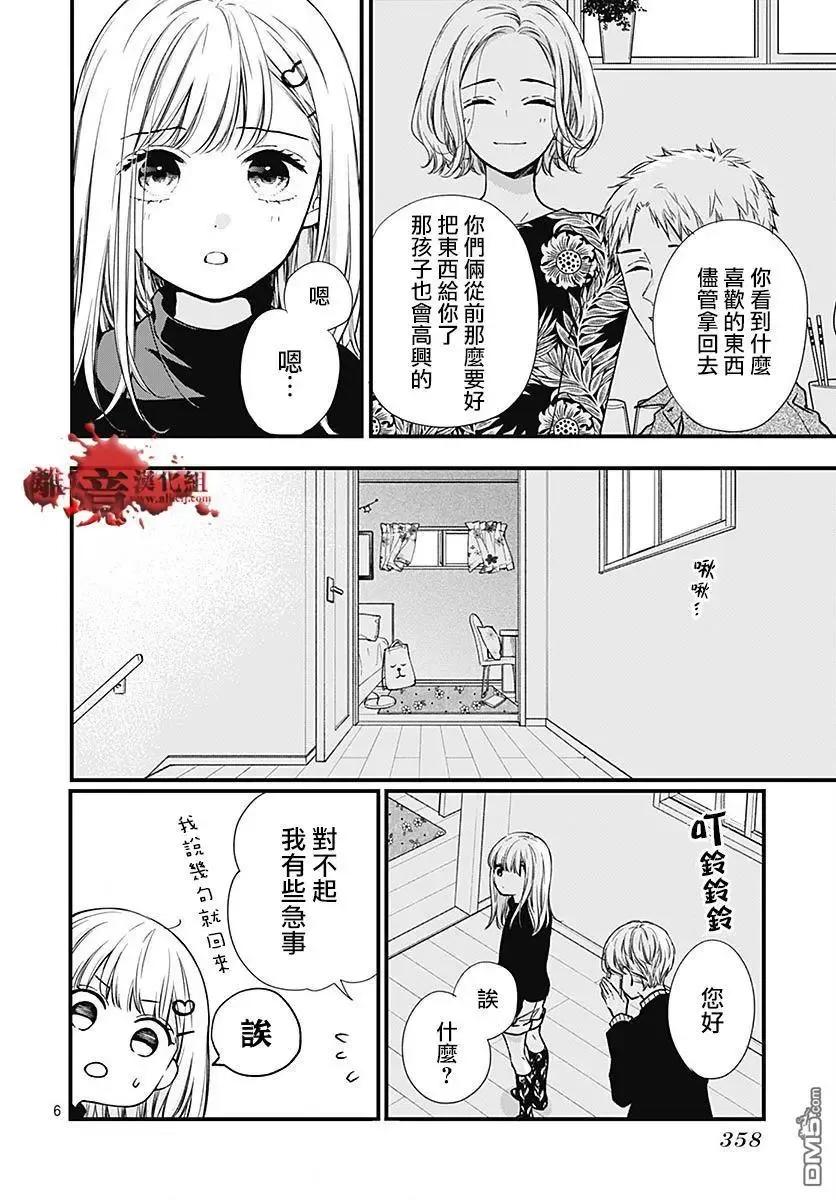 第88话-绝叫学级转生-石川惠美（第6张）