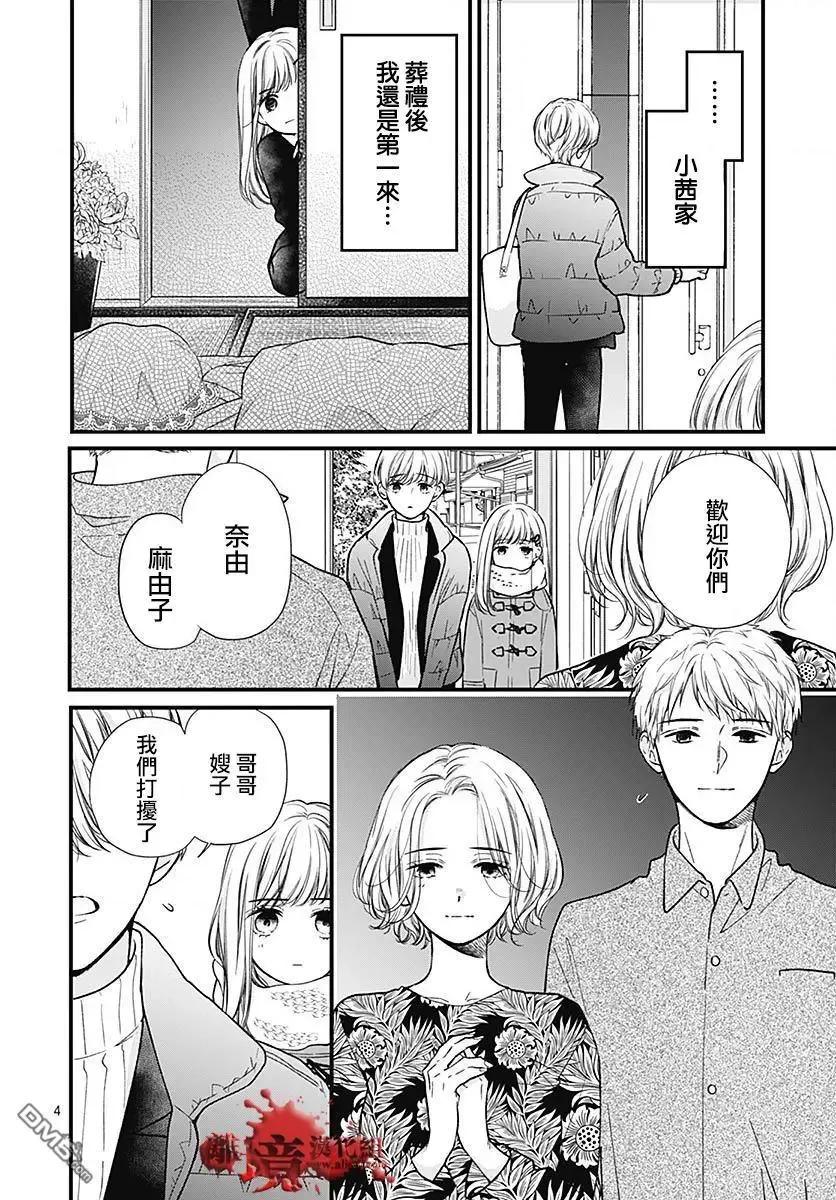 第88话-绝叫学级转生-石川惠美（第4张）